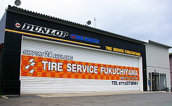 タイヤサービス福知山、会社外観